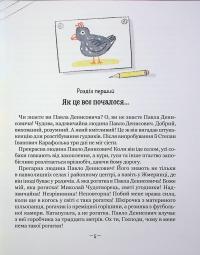 Тореадори з Васюківки. Таємниця трьох невідомих — Всеволод Нестайко #10