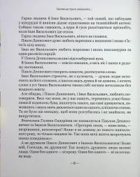 Тореадори з Васюківки. Таємниця трьох невідомих — Всеволод Нестайко #11