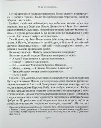 Тореадори з Васюківки. Таємниця трьох невідомих — Всеволод Нестайко #12
