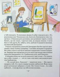 Тореадори з Васюківки. Таємниця трьох невідомих — Всеволод Нестайко #14