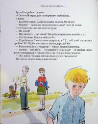 Тореадори з Васюківки. Таємниця трьох невідомих — Всеволод Нестайко #15
