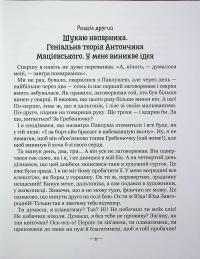 Тореадори з Васюківки. Таємниця трьох невідомих — Всеволод Нестайко #16