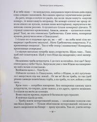 Тореадори з Васюківки. Таємниця трьох невідомих — Всеволод Нестайко #17