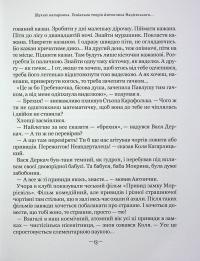 Тореадори з Васюківки. Таємниця трьох невідомих — Всеволод Нестайко #18