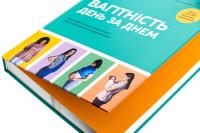 Вагітність день за днем — Меггі Блотт #4
