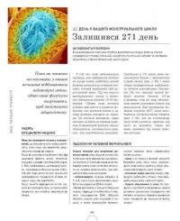 Вагітність день за днем — Меггі Блотт #13