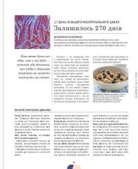 Вагітність день за днем — Меггі Блотт #14