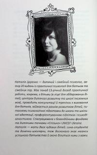 Ранній розвиток дитини: як максимально розкрити потенціал — Наталя Царенко #7