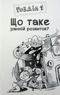 Ранній розвиток дитини: як максимально розкрити потенціал — Наталя Царенко #9
