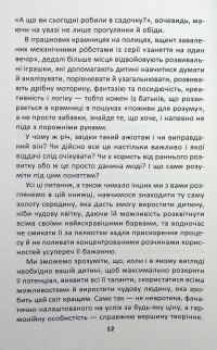 Ранній розвиток дитини: як максимально розкрити потенціал — Наталя Царенко #11