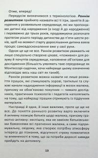 Ранній розвиток дитини: як максимально розкрити потенціал — Наталя Царенко #12
