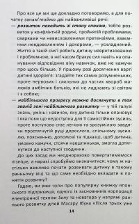 Ранній розвиток дитини: як максимально розкрити потенціал — Наталя Царенко #13