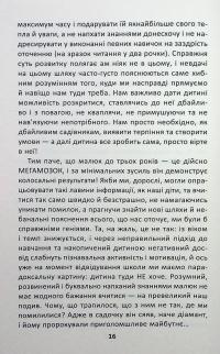 Ранній розвиток дитини: як максимально розкрити потенціал — Наталя Царенко #15