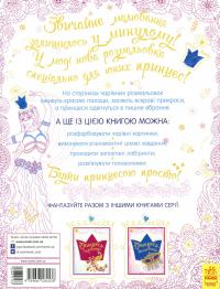 Принцеси-танцівниці #2
