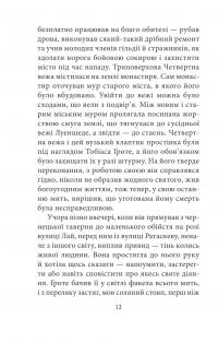 Аптекар Мельхіор і привид вулиці Ратаскеву — Індрек Гарґла #11