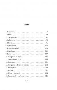 ORIENT. Книга 2. Стамбульська маніпула — Лора Підгірна #2