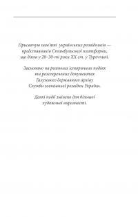 ORIENT. Книга 2. Стамбульська маніпула — Лора Підгірна #4