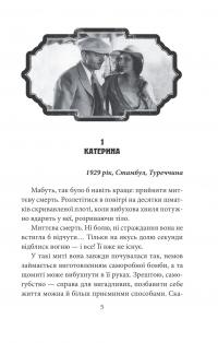 ORIENT. Книга 2. Стамбульська маніпула — Лора Підгірна #5