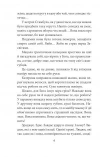 ORIENT. Книга 2. Стамбульська маніпула — Лора Підгірна #6