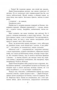 Жовтий князь — Василь Барка #8