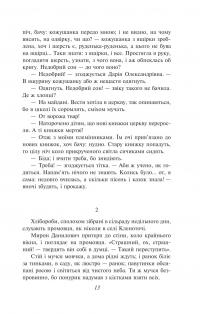 Жовтий князь — Василь Барка #12