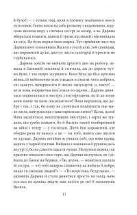 Жива вода. Київські оповідання. — Юрій Яновський #7