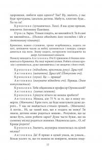 Memento. П’єси. 1909—1910 років — Володимир Винниченко #11