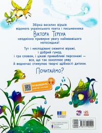 Жив один кіт сто котячих літ. Рідні вірші — Вiктор Терен #2