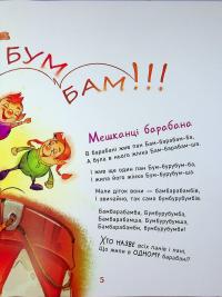 Жив один кіт сто котячих літ. Рідні вірші — Вiктор Терен #10