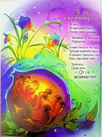 Жив один кіт сто котячих літ. Рідні вірші — Вiктор Терен #13