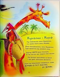 Жив один кіт сто котячих літ. Рідні вірші — Вiктор Терен #16