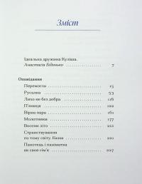 Ганна Барвінок. Вибране — Ганна Барвінок #7