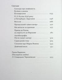 Ганна Барвінок. Вибране — Ганна Барвінок #8