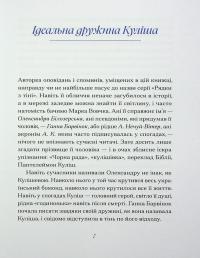 Ганна Барвінок. Вибране — Ганна Барвінок #9