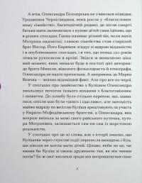 Ганна Барвінок. Вибране — Ганна Барвінок #10