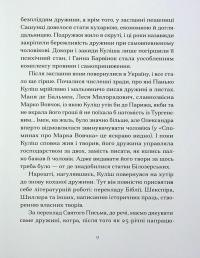 Ганна Барвінок. Вибране — Ганна Барвінок #11