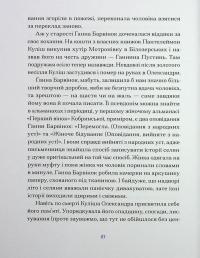 Ганна Барвінок. Вибране — Ганна Барвінок #12