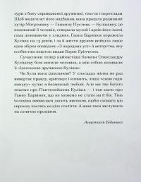 Ганна Барвінок. Вибране — Ганна Барвінок #13