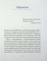 Ганна Барвінок. Вибране — Ганна Барвінок #17