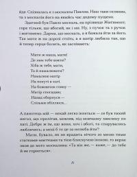 Ганна Барвінок. Вибране — Ганна Барвінок #18