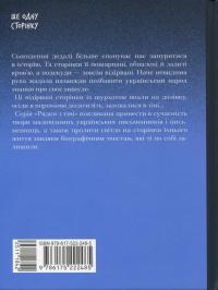 Василь Королів-Старий. Вибране — Василь Королів-Старий #2