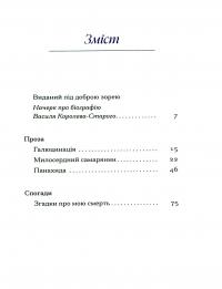 Василь Королів-Старий. Вибране — Василь Королів-Старий #3