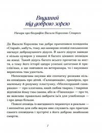 Василь Королів-Старий. Вибране — Василь Королів-Старий #5
