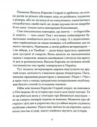Василь Королів-Старий. Вибране — Василь Королів-Старий #6