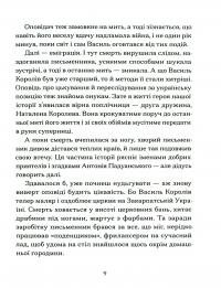 Василь Королів-Старий. Вибране — Василь Королів-Старий #7