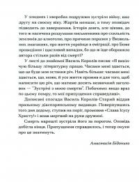 Василь Королів-Старий. Вибране — Василь Королів-Старий #8