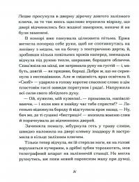 Василь Королів-Старий. Вибране — Василь Королів-Старий #16