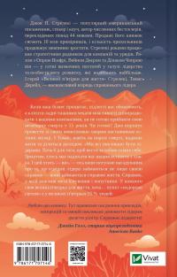 Велика п'ятірка для життя — Джон П. Стрелекі #2