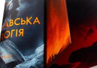 Скандинавська міфологія — Ніл Ґейман #5