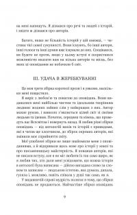 Обережно, тригери — Ніл Ґейман #9